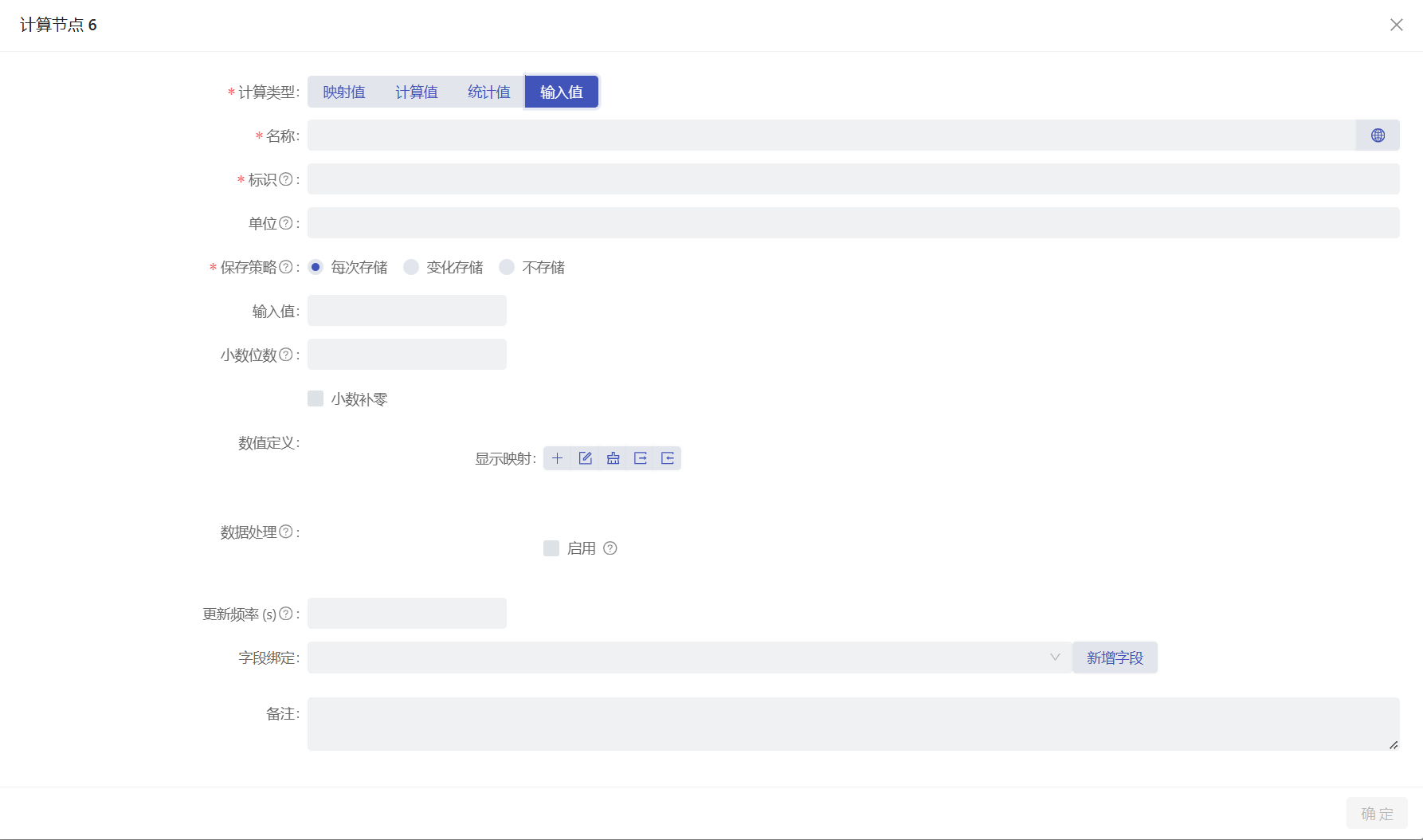 输入值界面展示