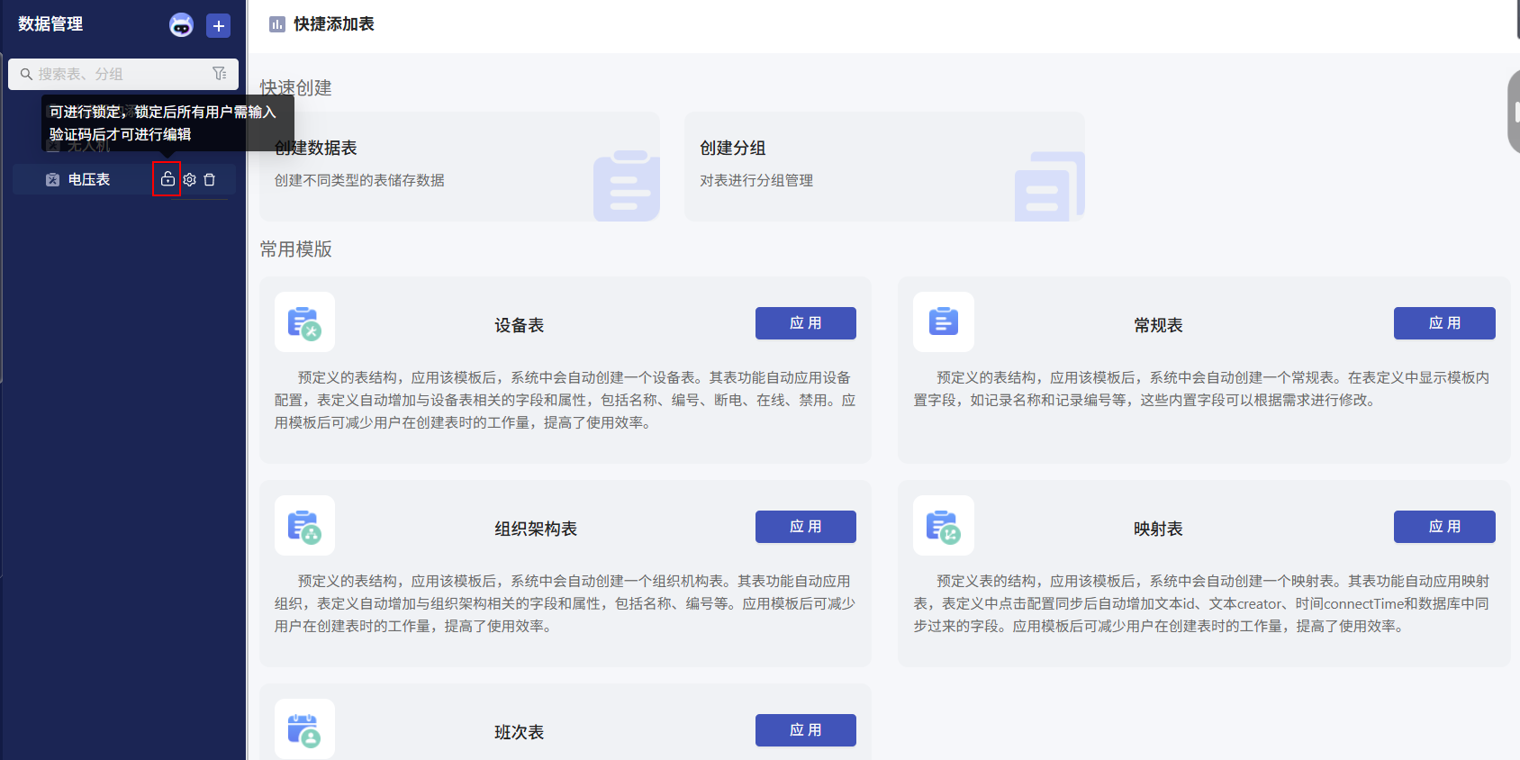 锁定权限