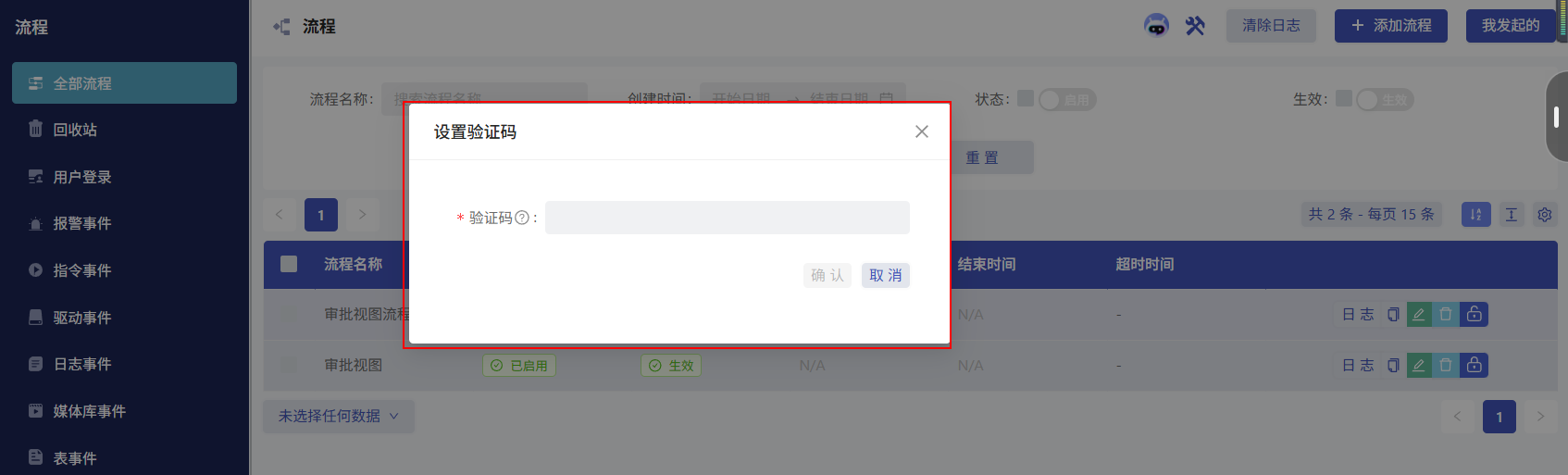 锁定权限