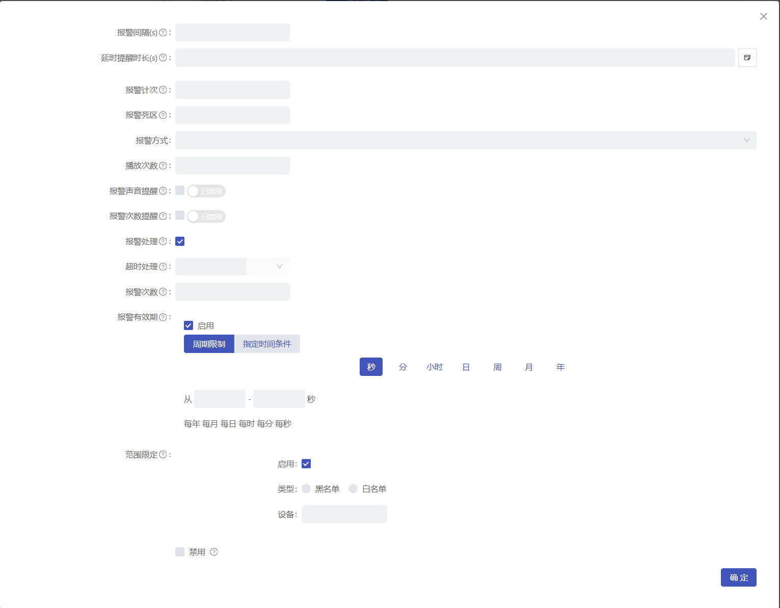 报警信息配置功能介绍