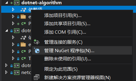 管理NuGet程序包