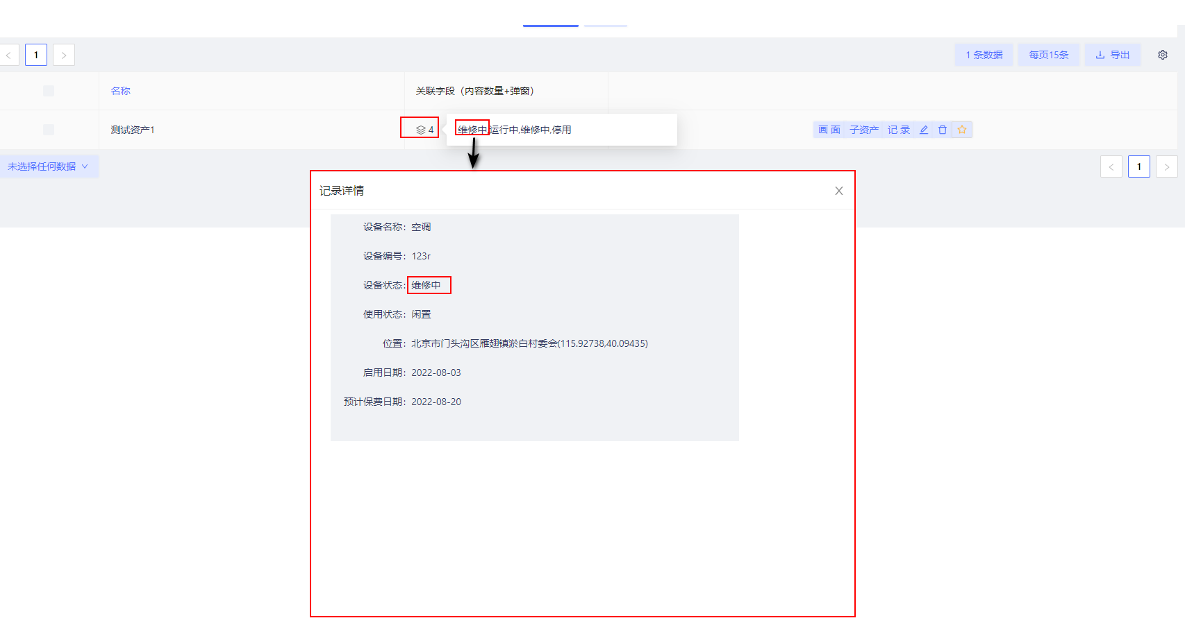 关联字段中展示形式为内容数量，展示详情形式为弹窗时效果展示